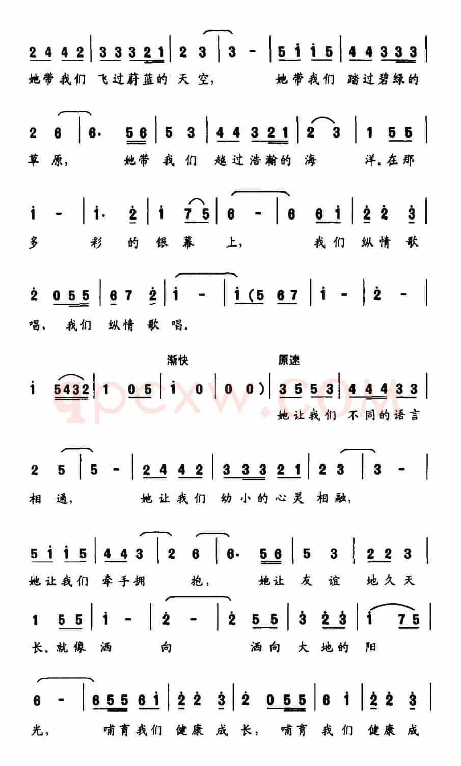 张开银幕的翅膀（中国“国际儿童节”节歌）