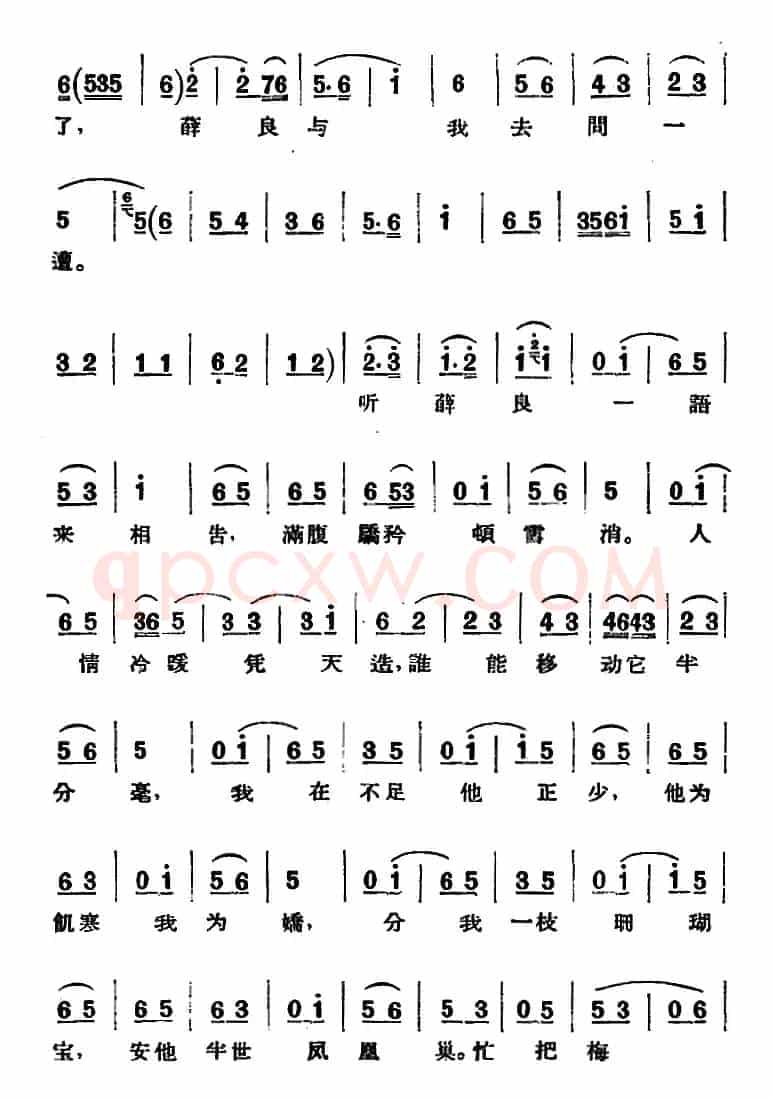 京剧唱腔选·青衣：锁麟囊（薛湘灵唱段）