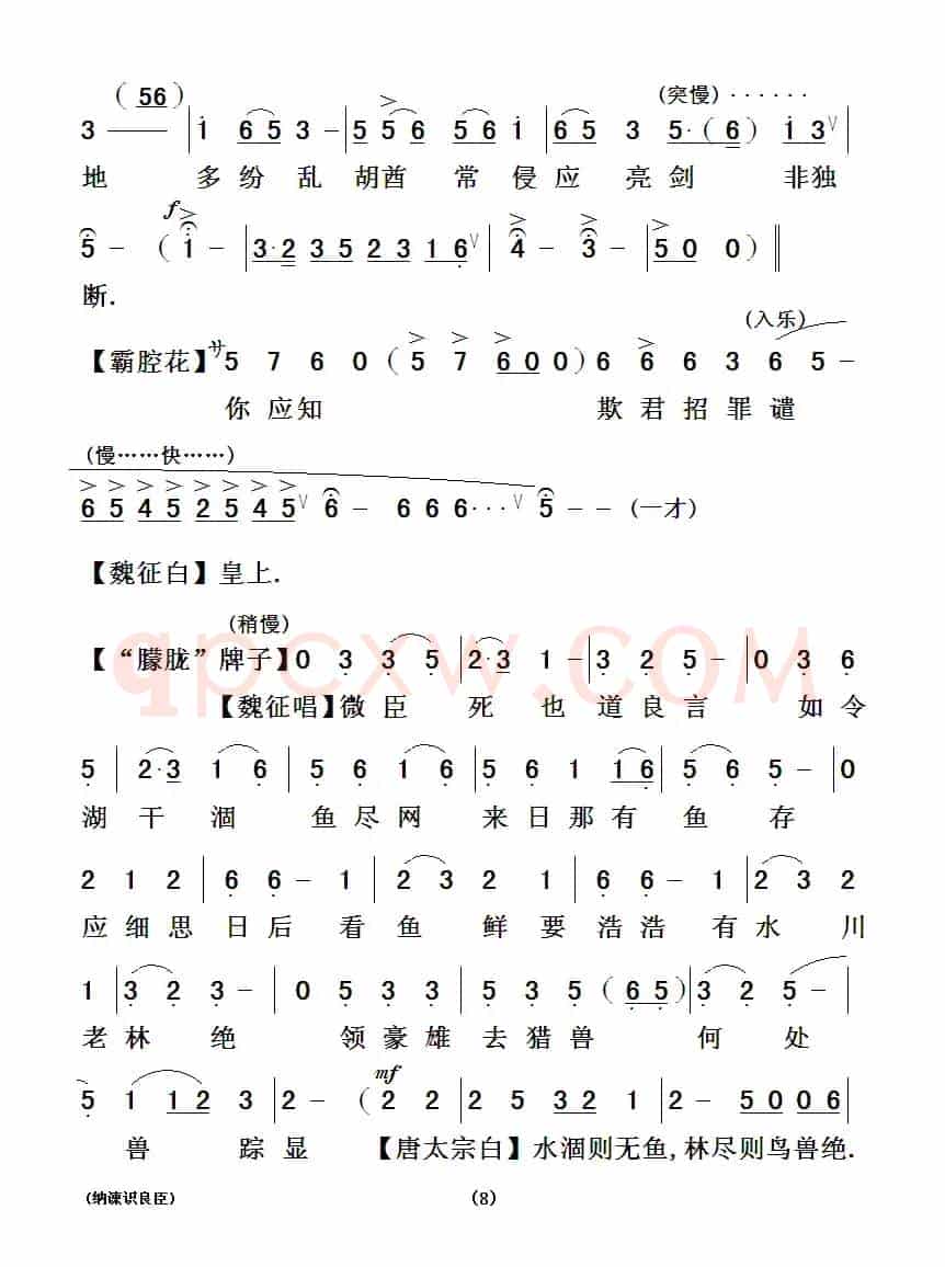 [粤曲]纳谏识良臣