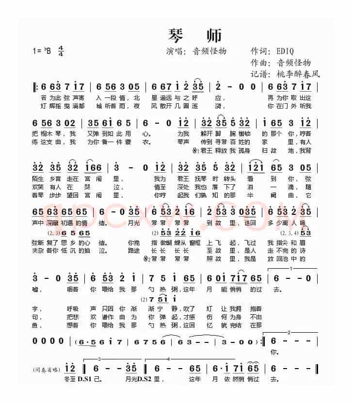 琴师