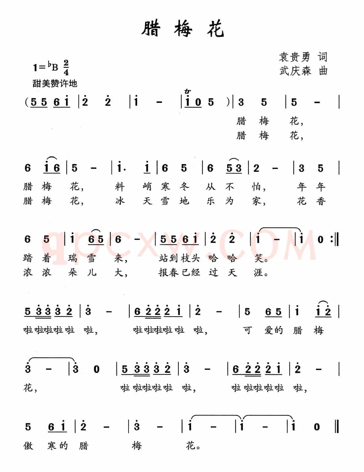 腊梅花（袁贵勇词 武庆森曲）