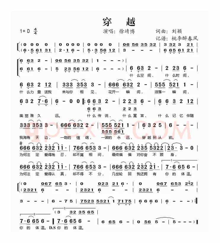 穿越（刘颖词 刘颖曲）