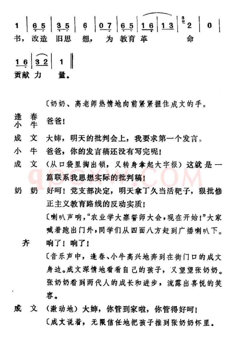 [吕剧]管得好（全本）