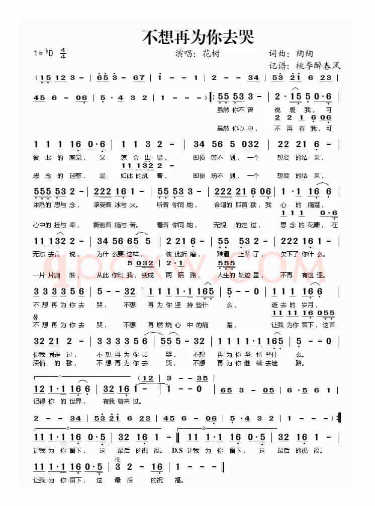 不想再为你去哭