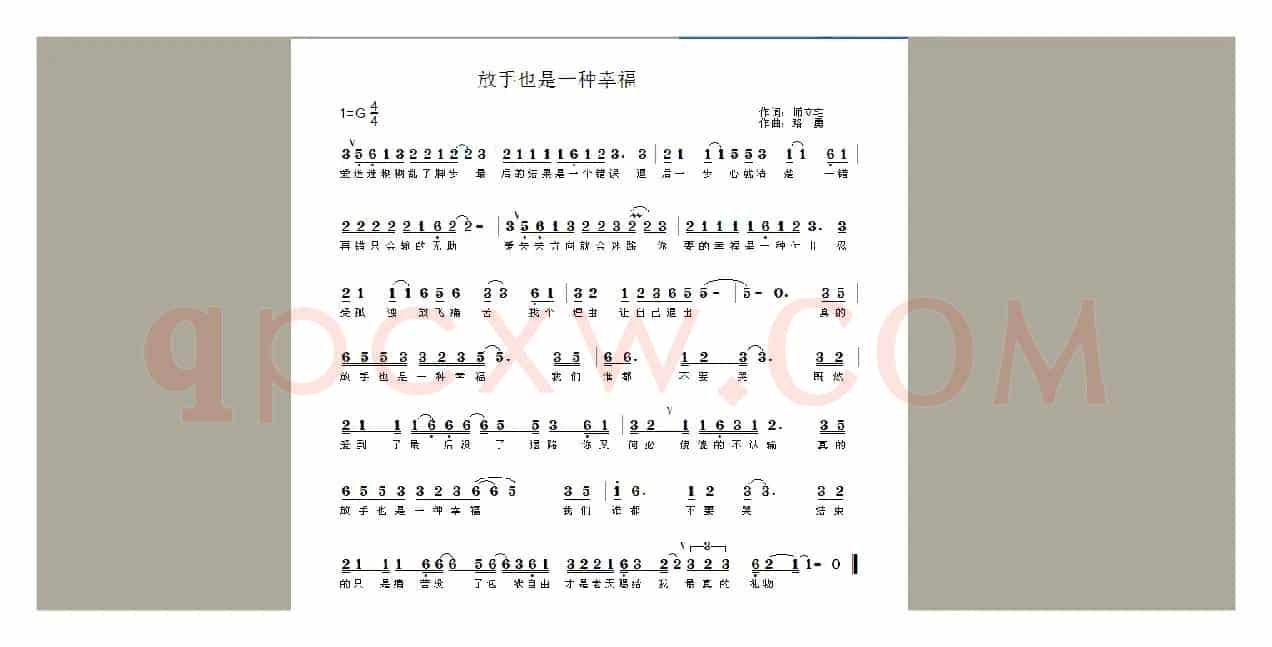 放手也是一种幸福