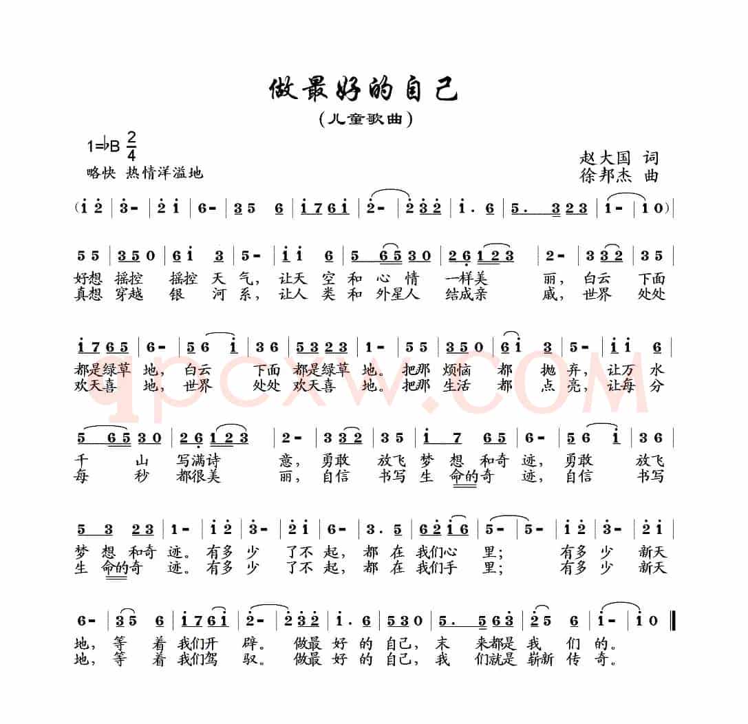 做最好的自己（赵大国词 徐邦杰曲）
