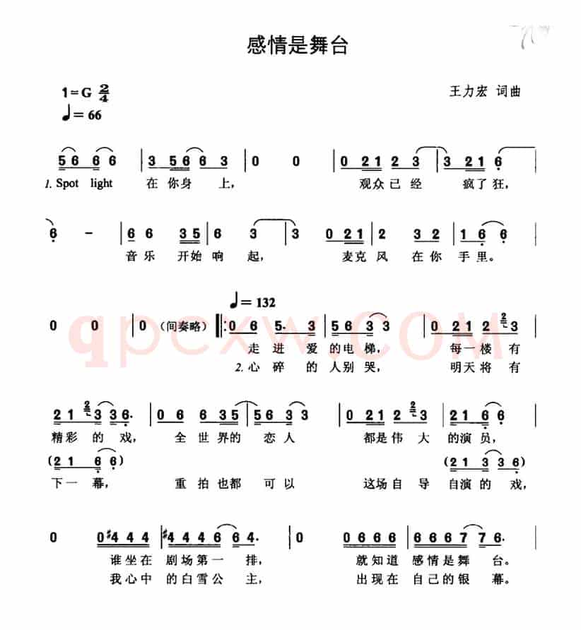感情是舞台