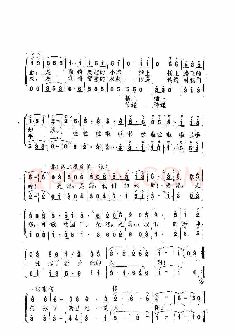 我们的老师（曾腾芳词 王厚林曲、童声合唱）