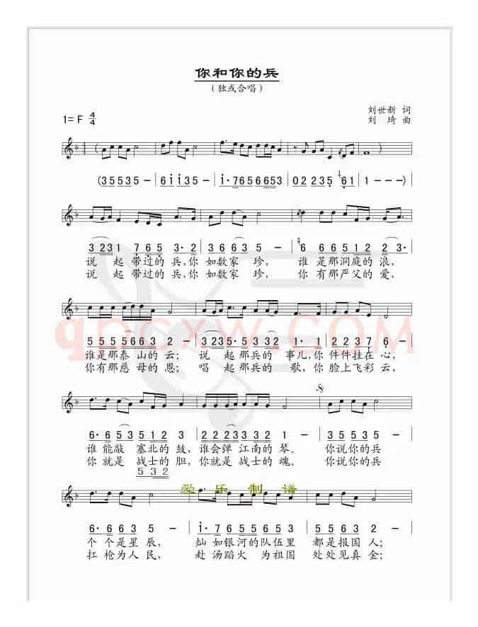 你和你的兵（线、简谱混排版）