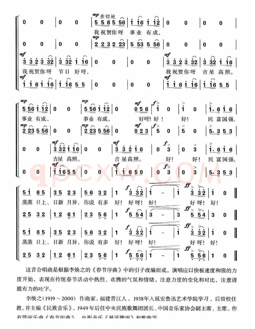 新春到