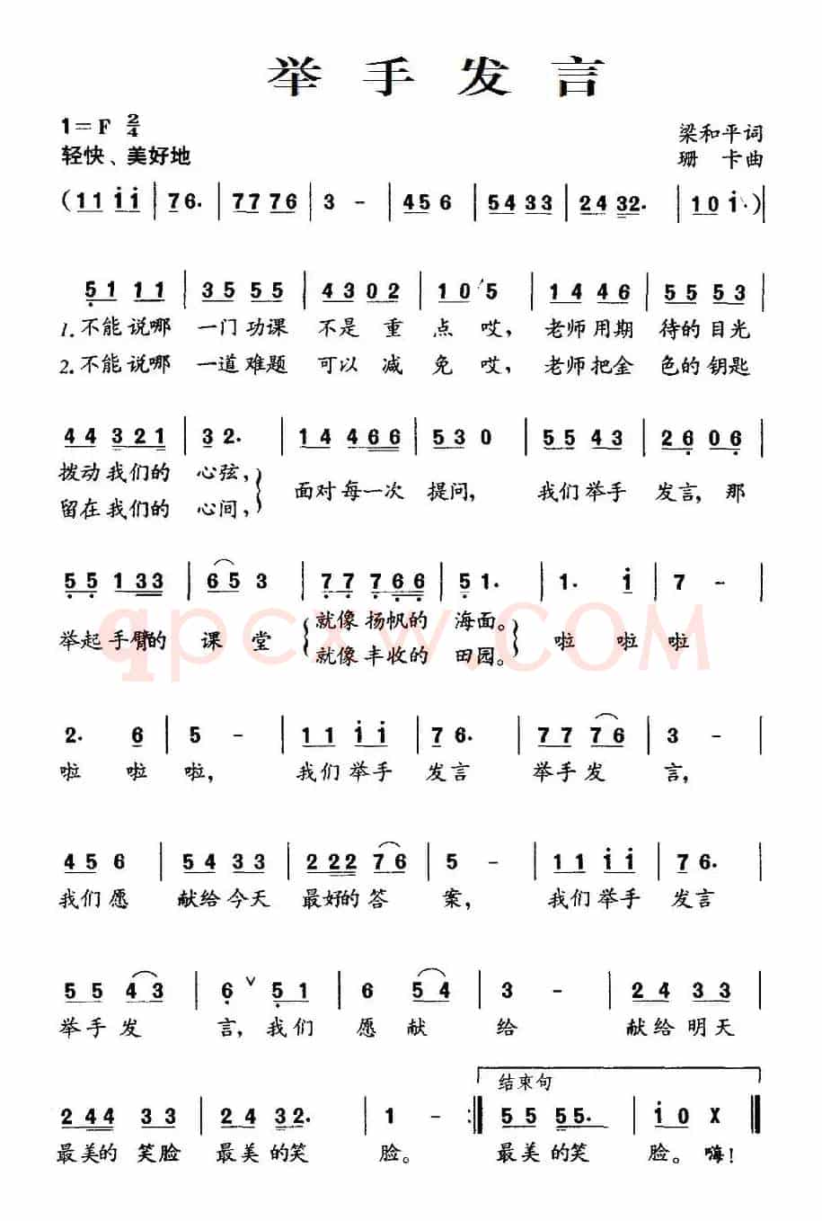 举手发言