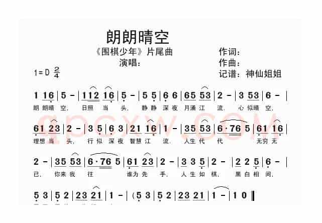 朗朗晴空（动画片《围棋少年》片尾曲）