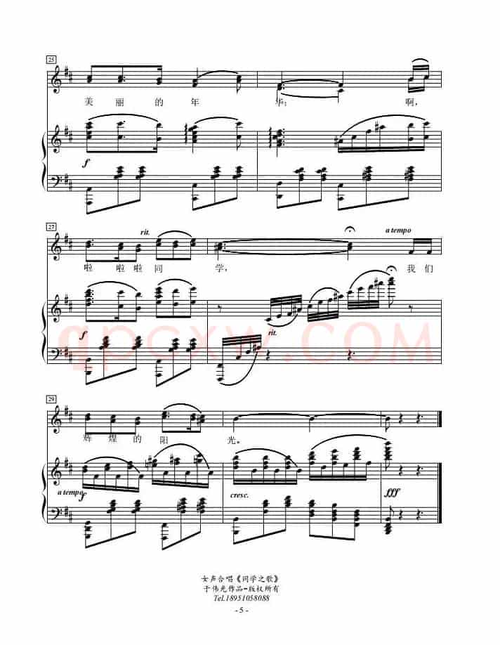 同学之歌（于伟光词曲、正谱）