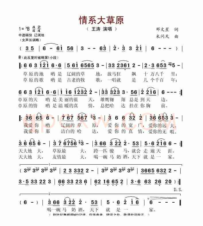 情系大草原(邓文星词 米问天曲)