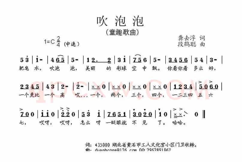 吹泡泡（龚去浮词 段鹤聪曲）