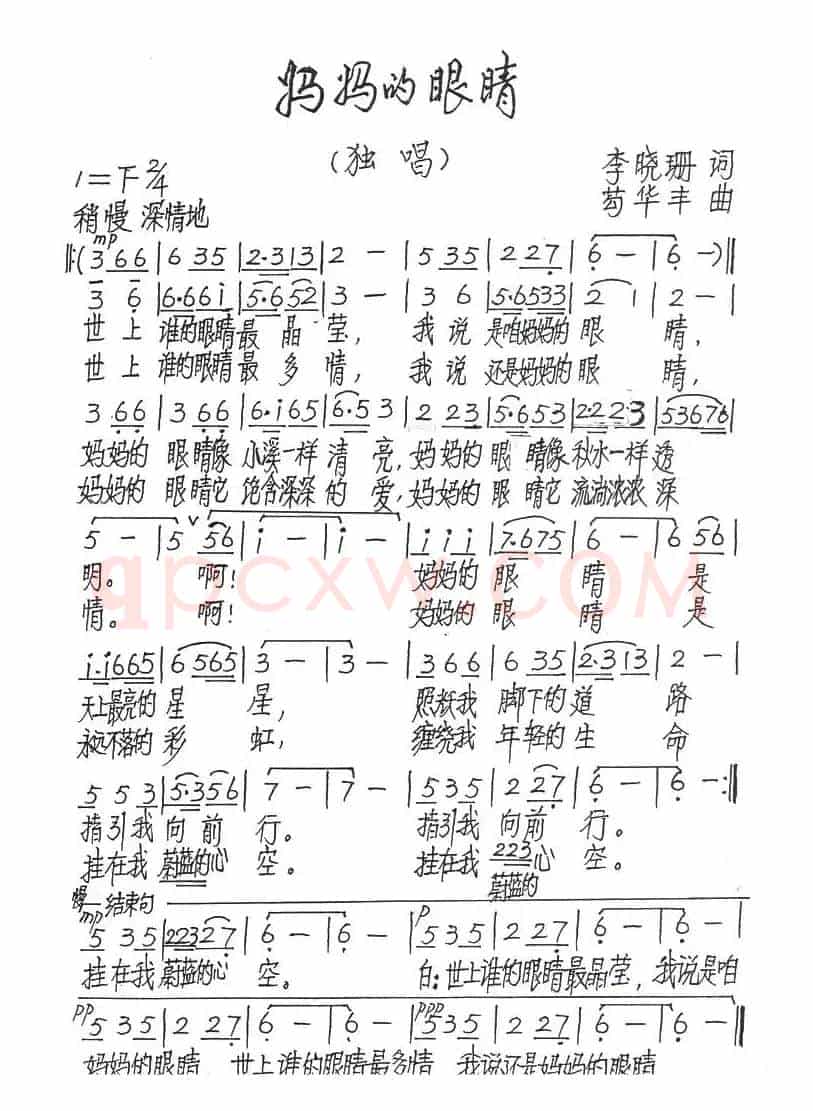 妈妈的眼睛（李晓珊词 苟华丰曲）