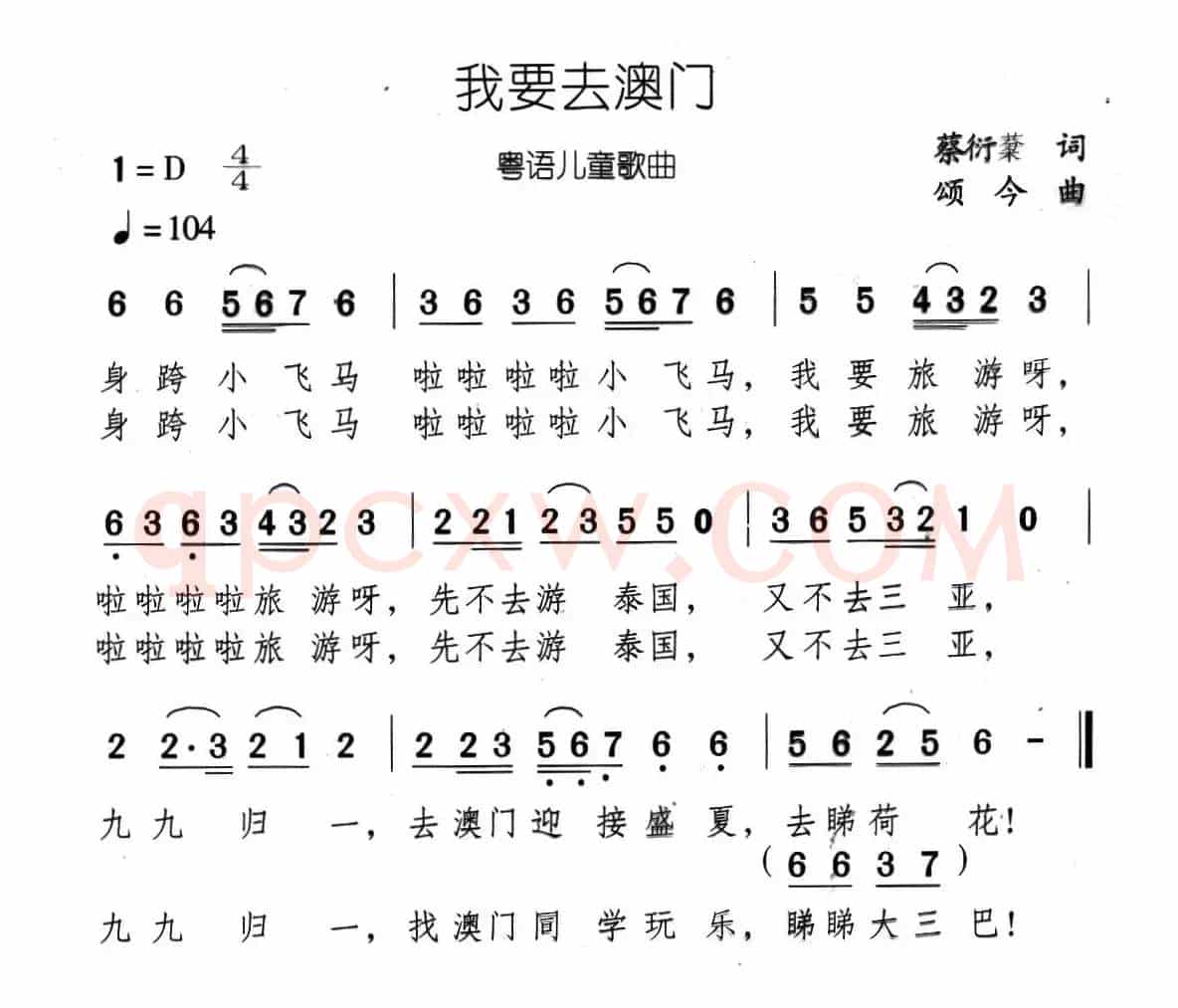 我要去澳门