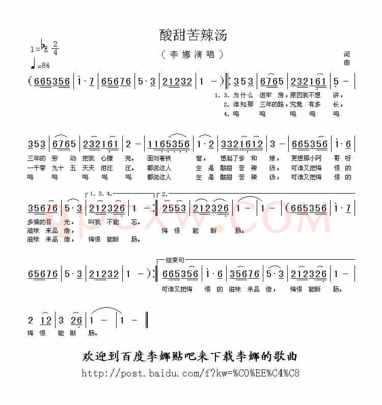 酸甜苦辣汤 