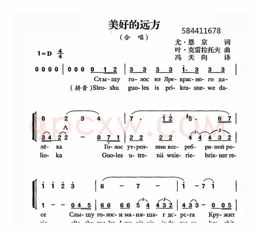 美好的远方合唱简谱