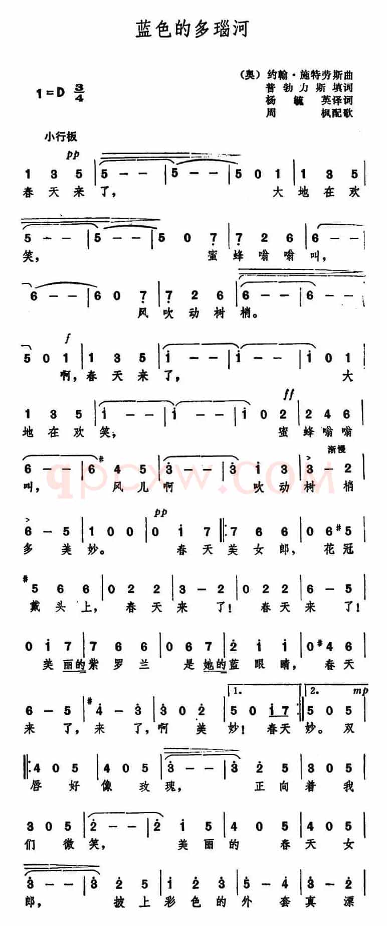[奥]蓝色的多瑙河（杨毓英、周枫译配版）