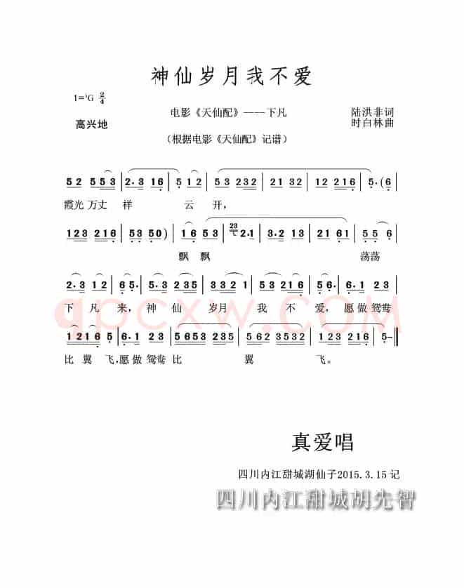 神仙岁月我不爱（黄梅戏电影《天仙配》----下凡）