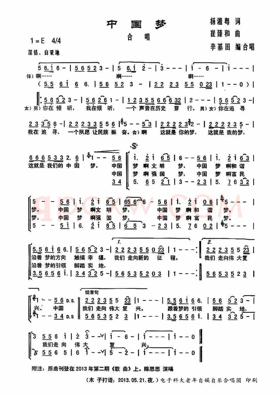 中国梦（杨湘粤词 崔臻和曲、李基田编合唱）