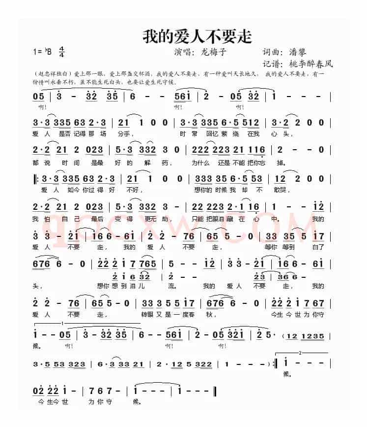 我的爱人不要走