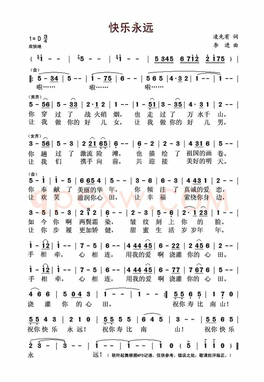 快乐永远