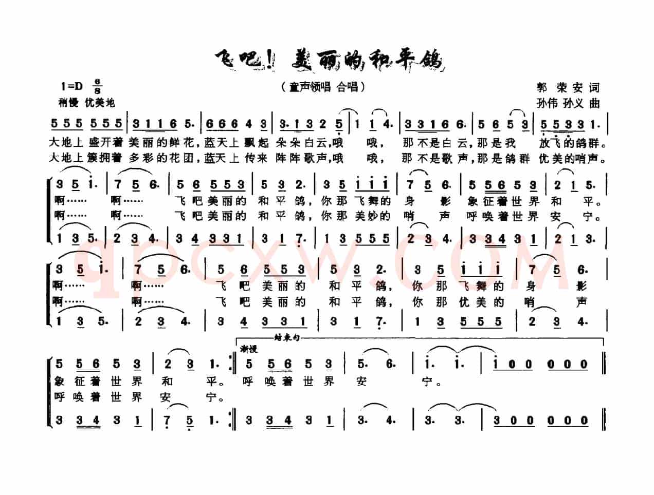 飞吧！美丽的和平鸽（童声合唱）