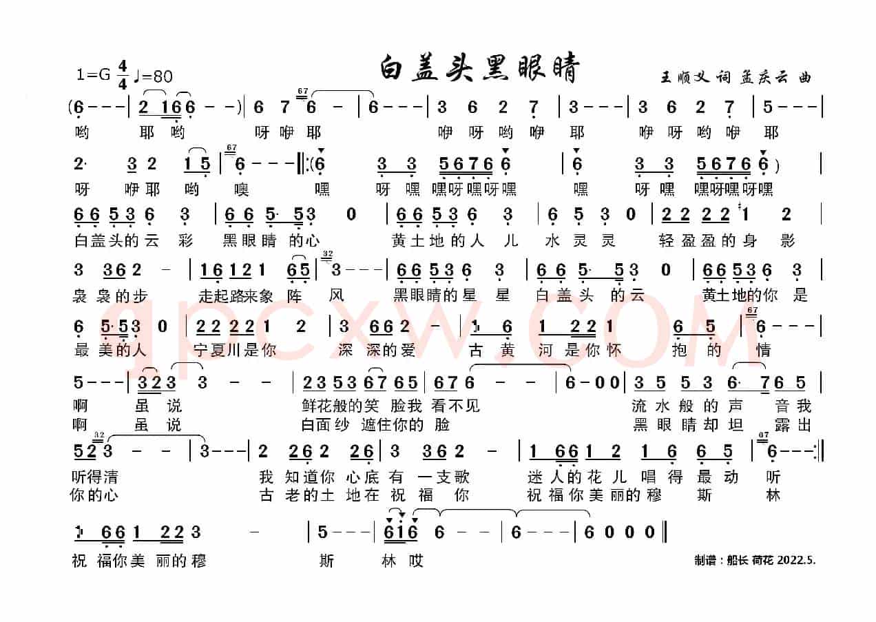 白盖头黑眼睛（高清适合老人用）
