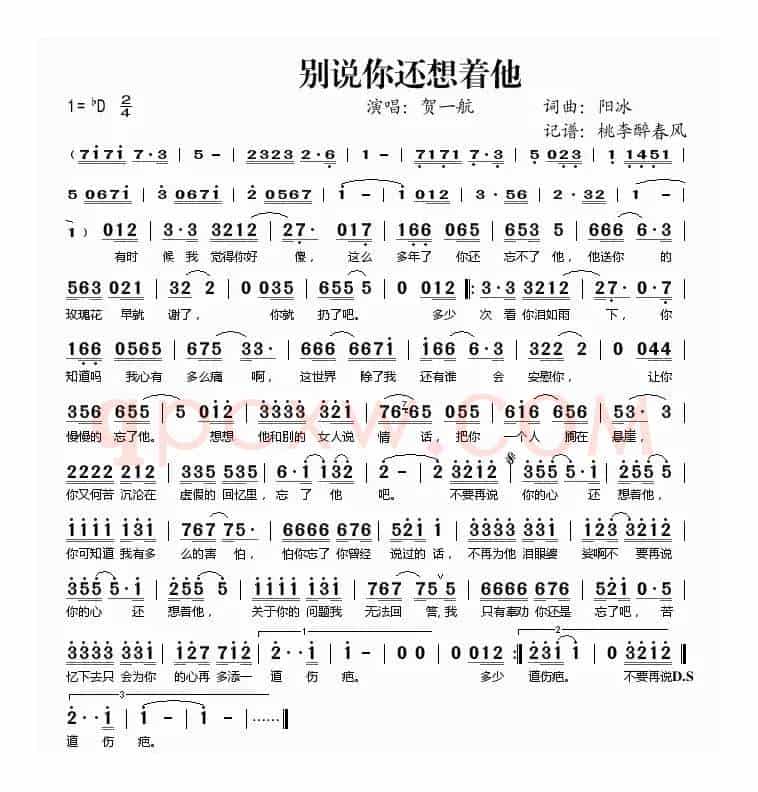 别说你还想着他