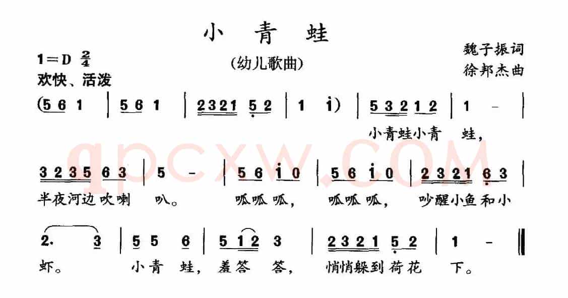 小青蛙（魏子振词 徐邦杰曲）