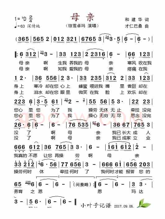 母亲（和建华词 才仁巴桑曲）