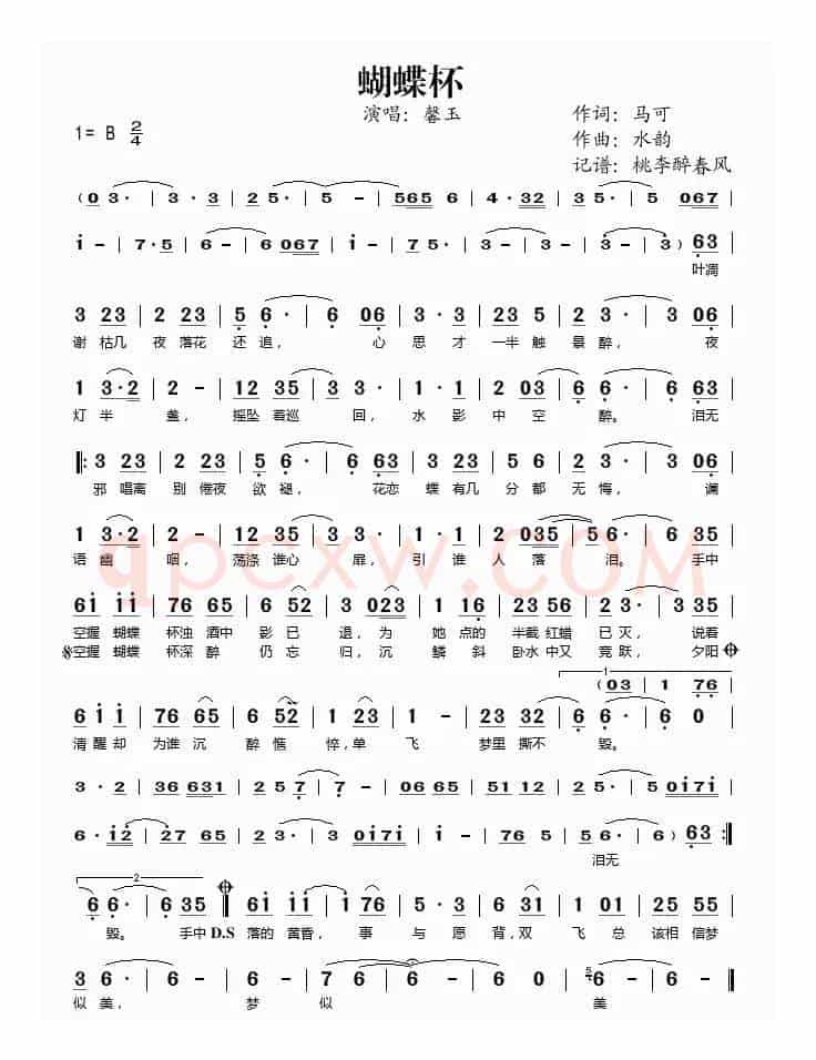 蝴蝶杯