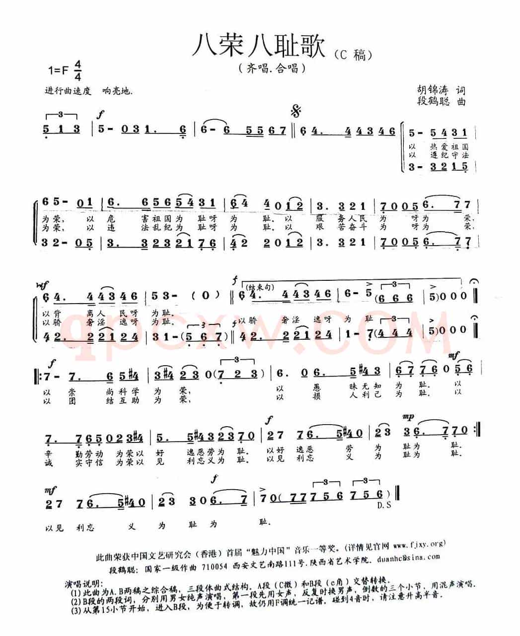 八荣八耻歌（胡锦涛词 段鹤聪曲）