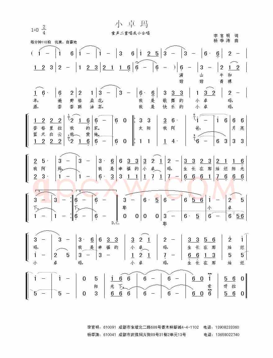小卓玛（李宫明词 杨季涛曲、合唱）