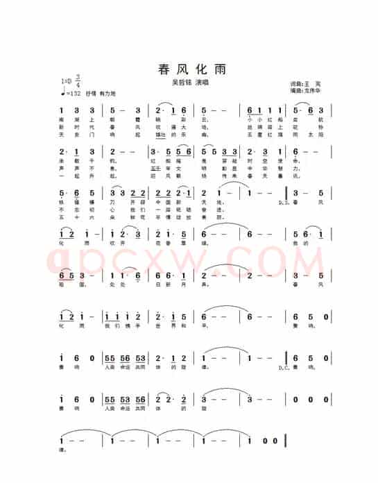 春风化雨（男中音）