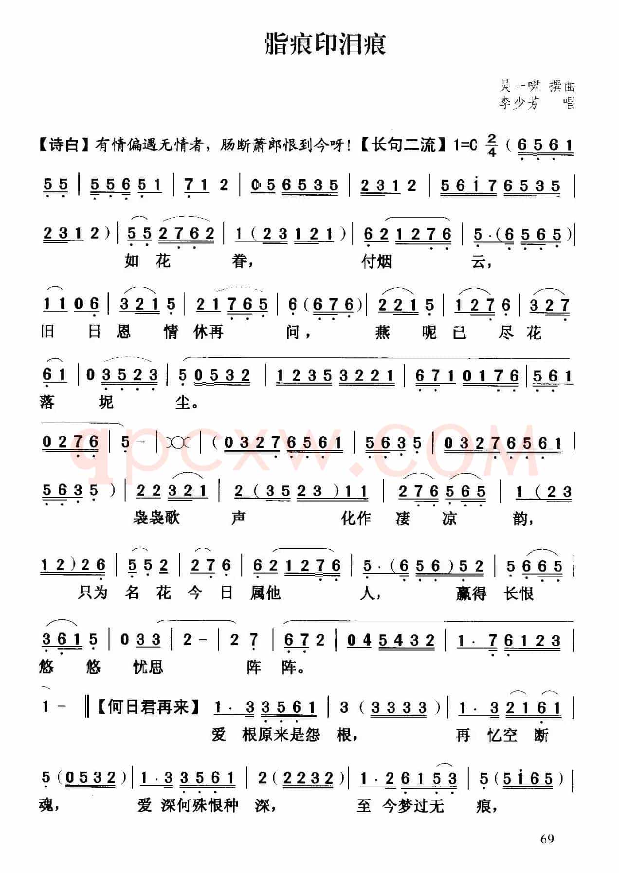 [粤曲]脂痕印泪痕