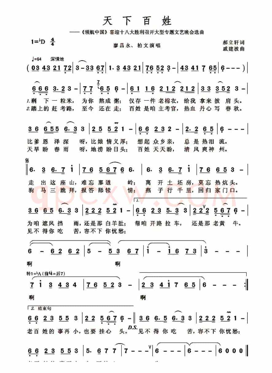天下百姓（郝立轩词 戚建波曲）