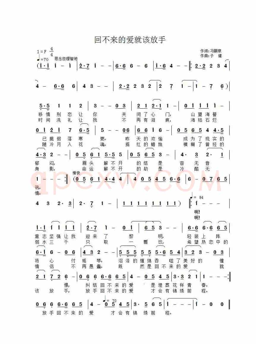 回不来的爱就该放手