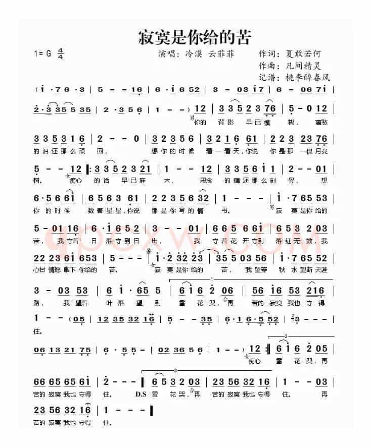 寂寞是你给的苦