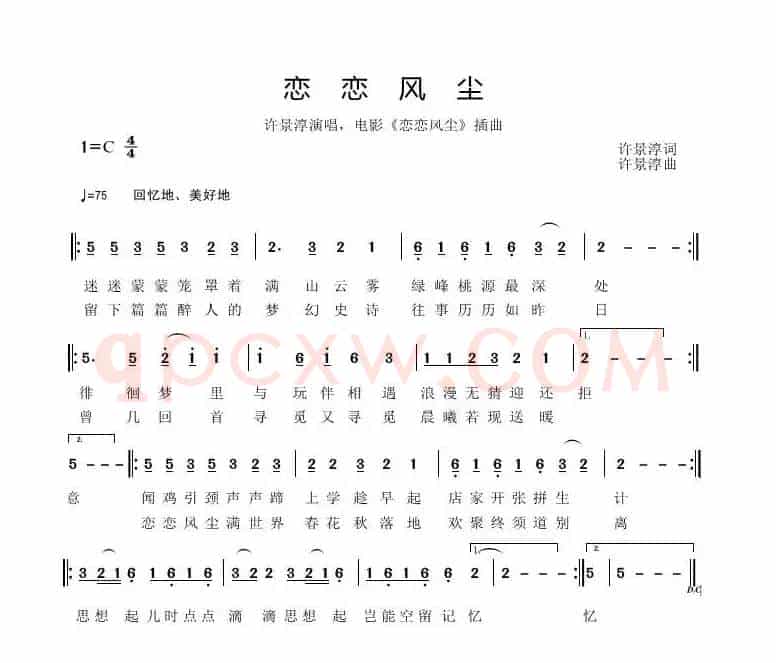 恋恋风尘（许景淳版）
