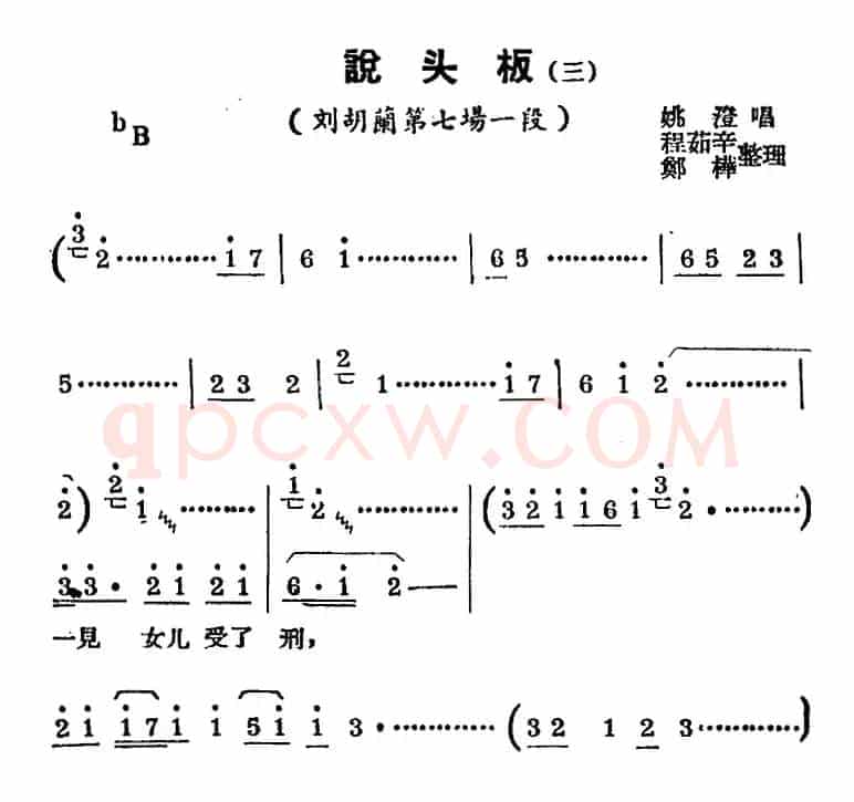 [锡剧曲调]说头板（三）（选自《刘胡兰》第七场一段）