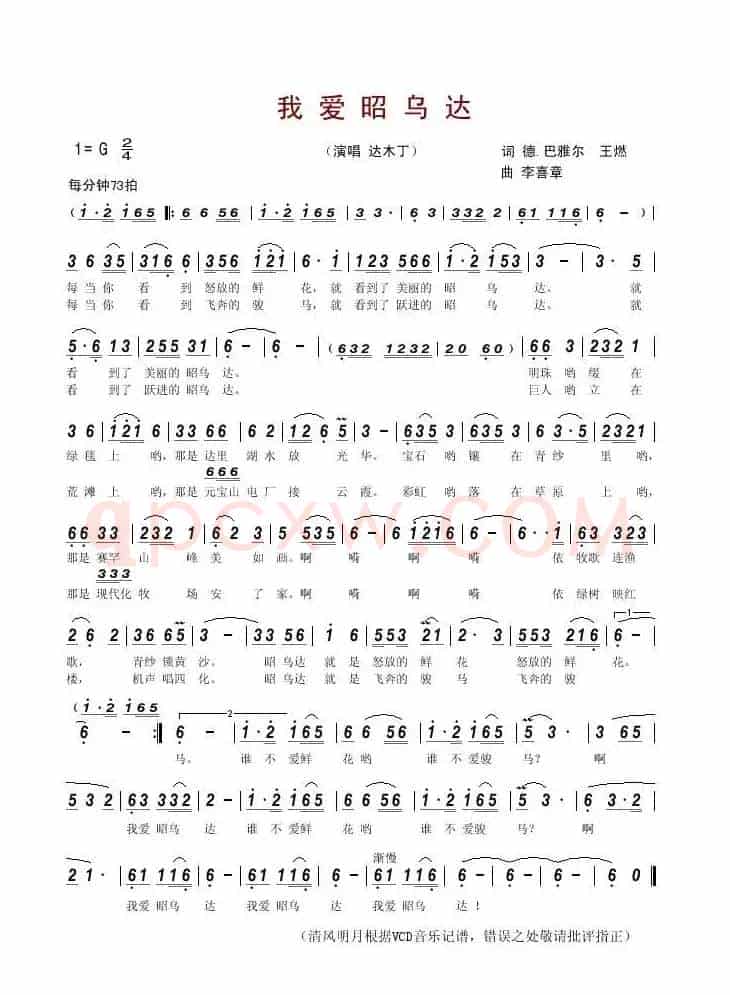我爱昭乌达
