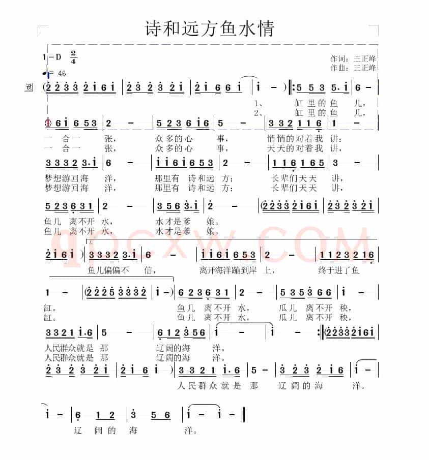 诗和远方鱼水情