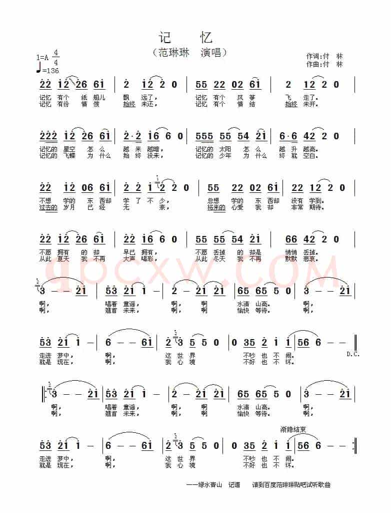 记忆（付林 词曲）