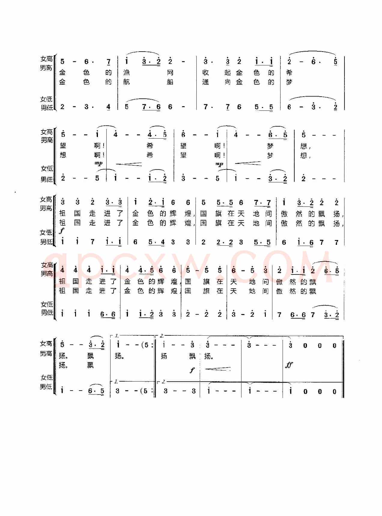 祖国走进了金色的辉煌（合唱曲）