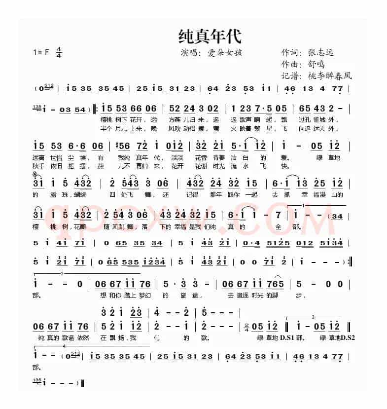 纯真年代（张志远词 舒鸣曲）