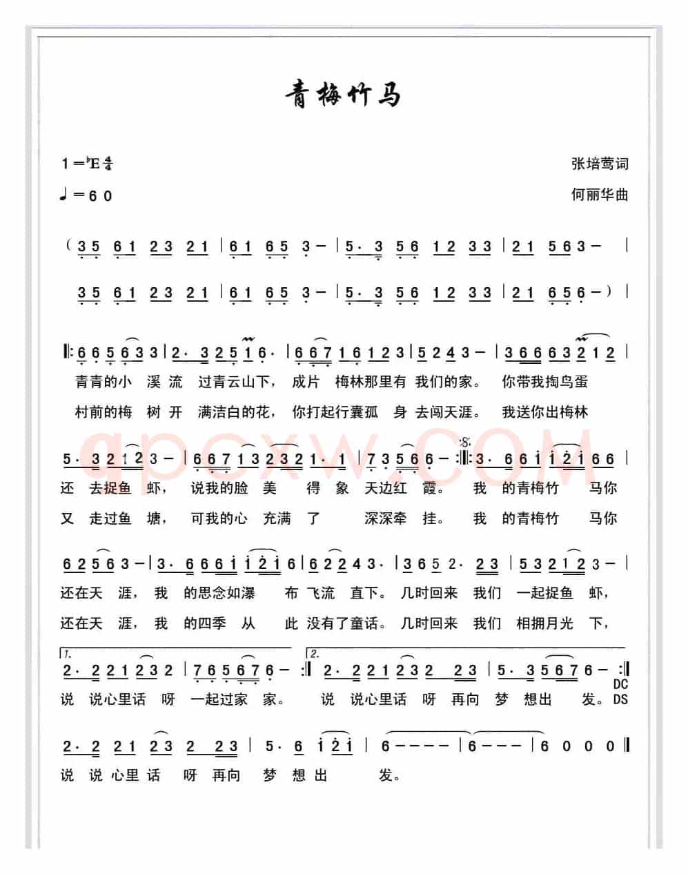 ​青梅竹马（张培莺词 何丽华曲）