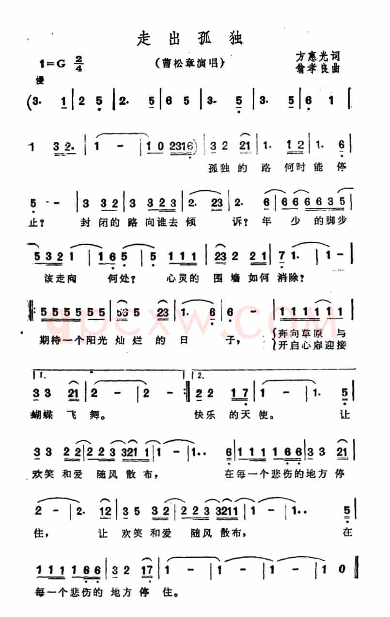 走出孤独（电影《期待你长大》主题曲）